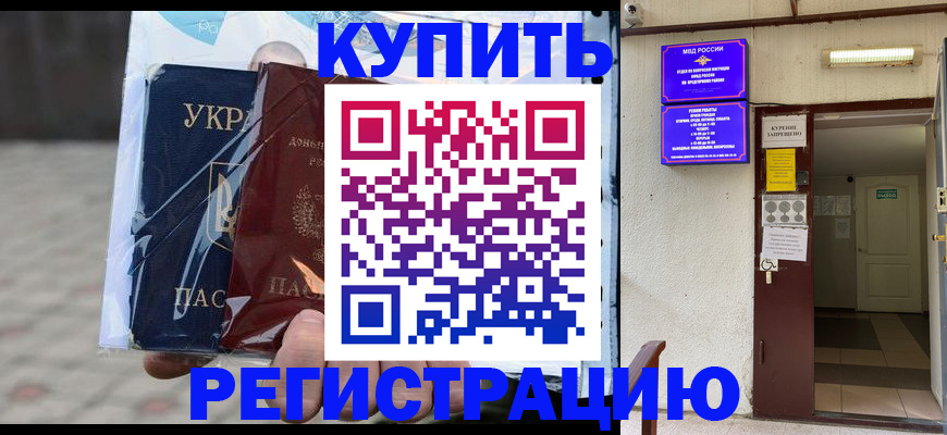 прописка законно в Буйнакске