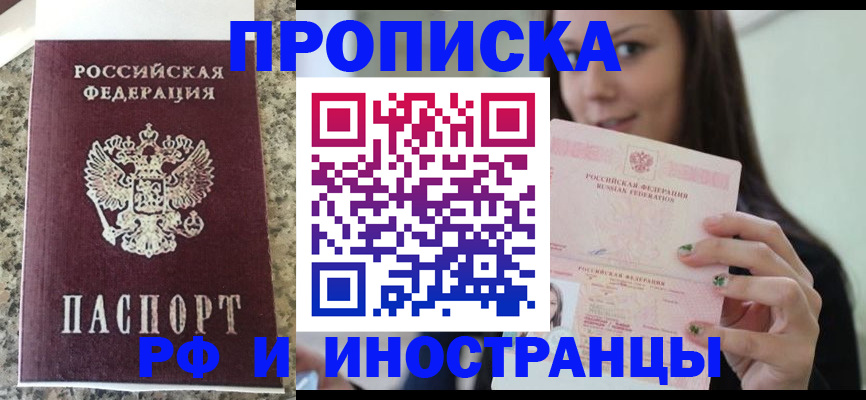прописка для школы в Буйнакске