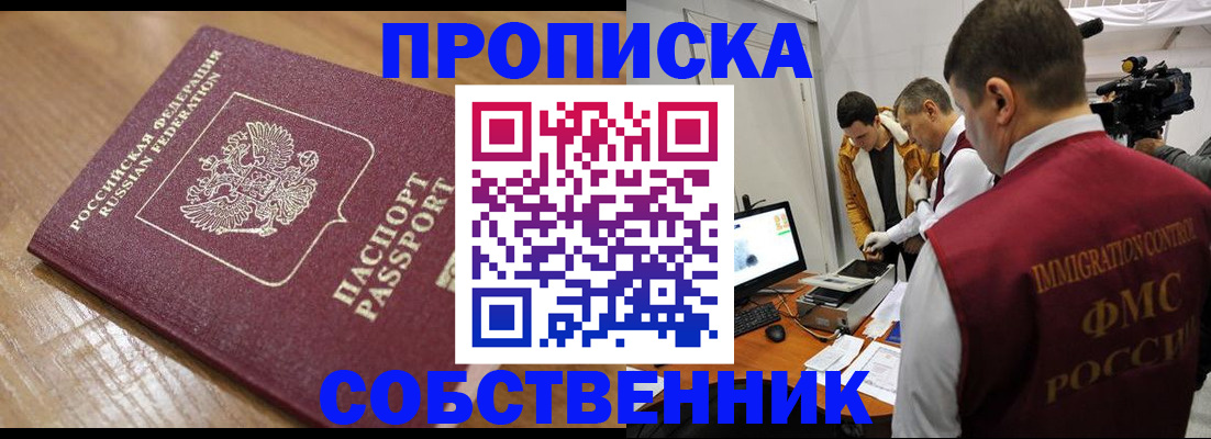 прописка для школы в Буйнакске