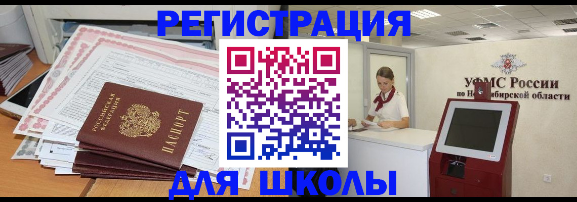 регистрация для школы в Буйнакске